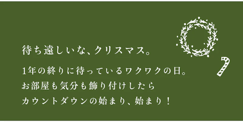待ち遠しいな、クリスマス。