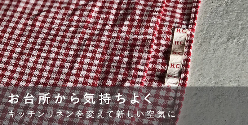 お台所から気持ちよく