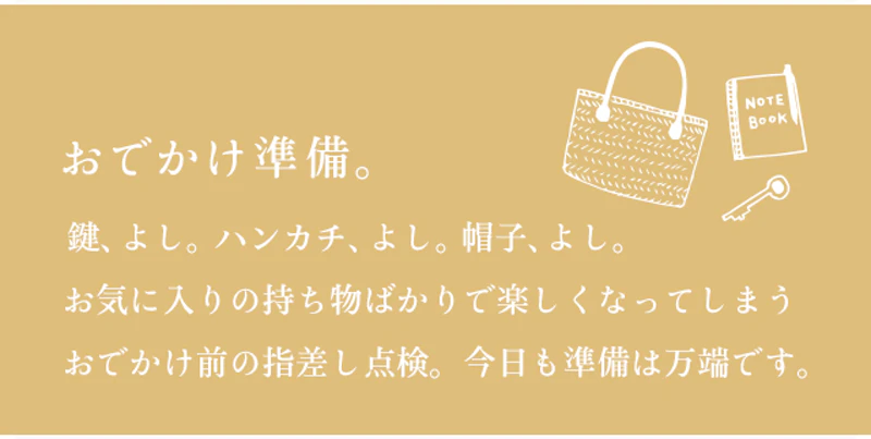 おでかけ準備。