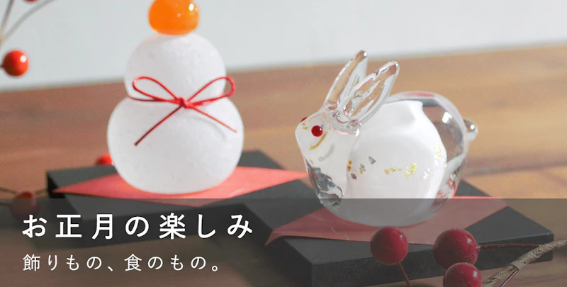 お正月の楽しみ