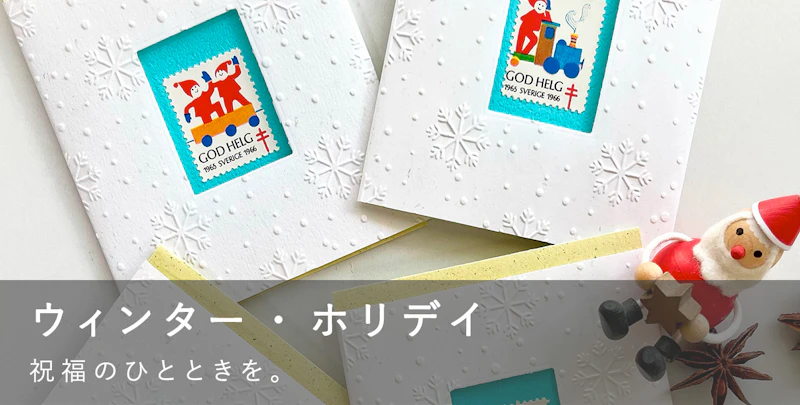 ウィンター・ホリデイ