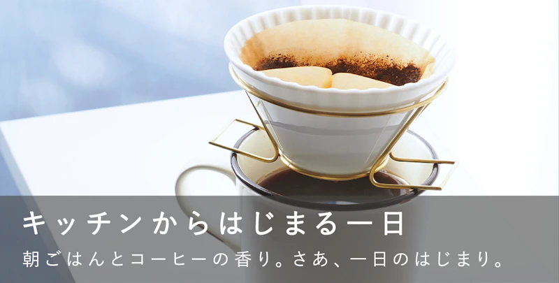 キッチンからはじまる一日