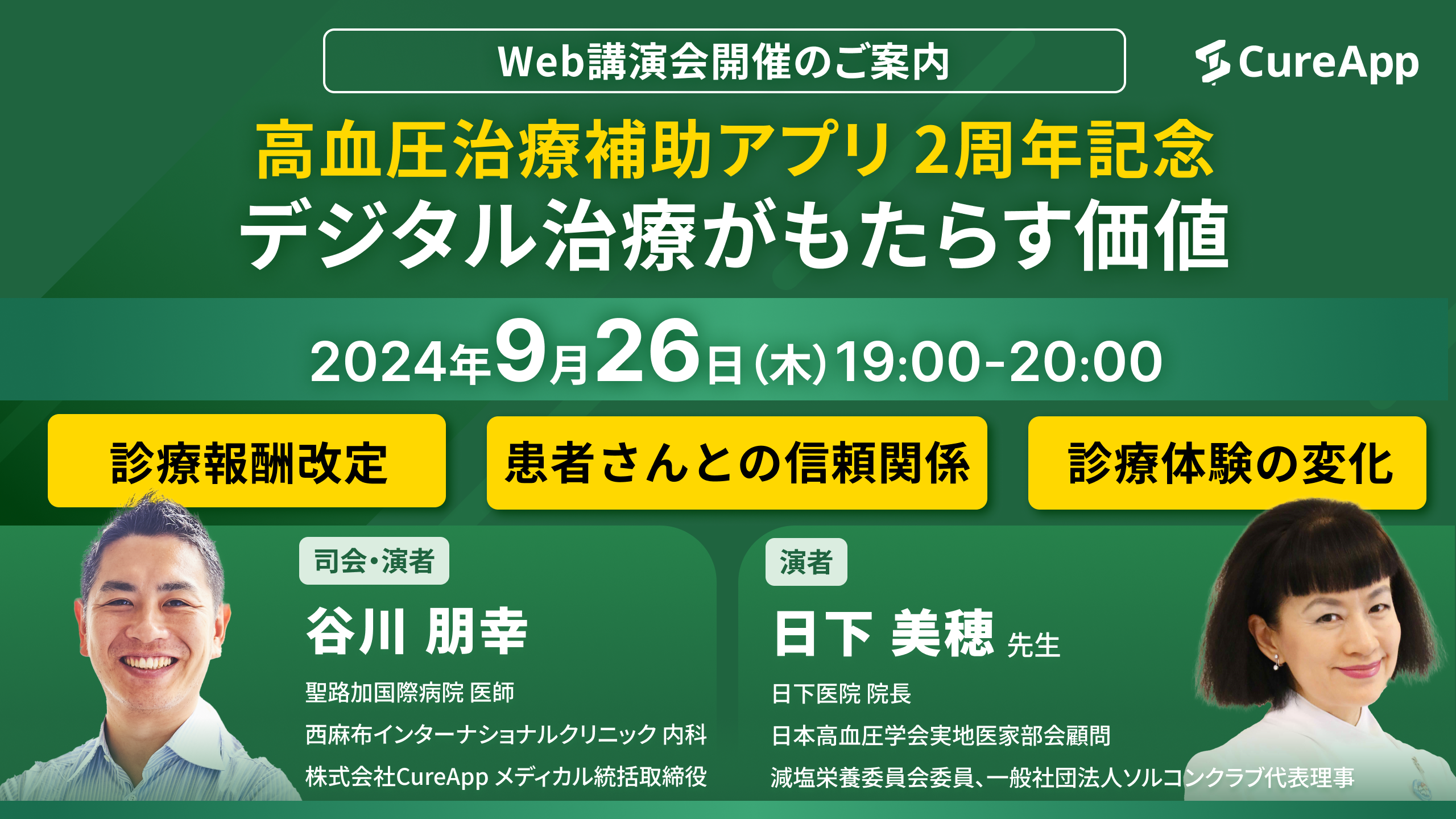 高血圧治療補助アプリ2周年記念　デジタル治療がもたらす価値　〜患者さんと医師への調査結果、処方事例から紐解く〜