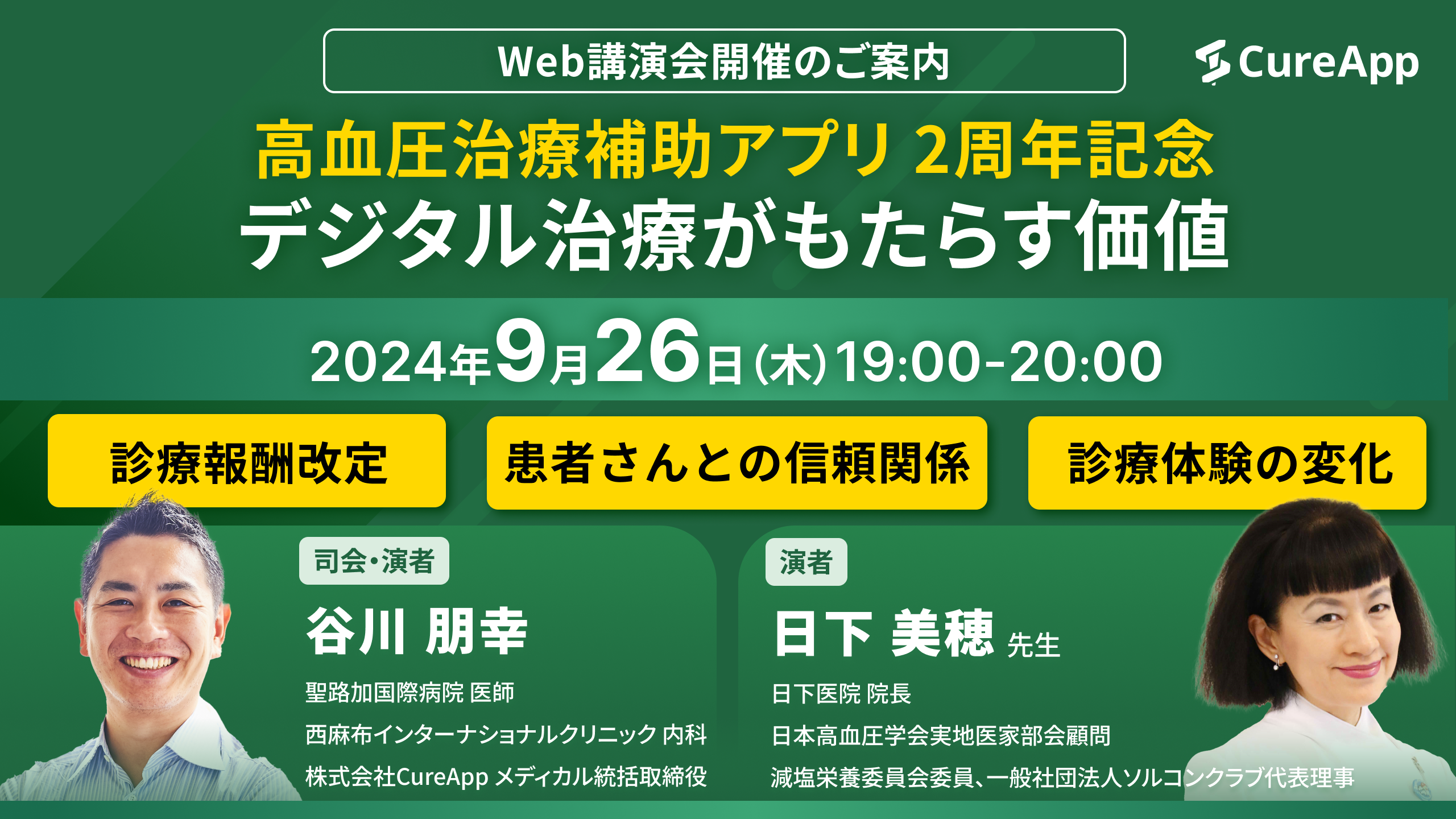 講演会情報 - [公式]CureApp HT 高血圧治療補助アプリ