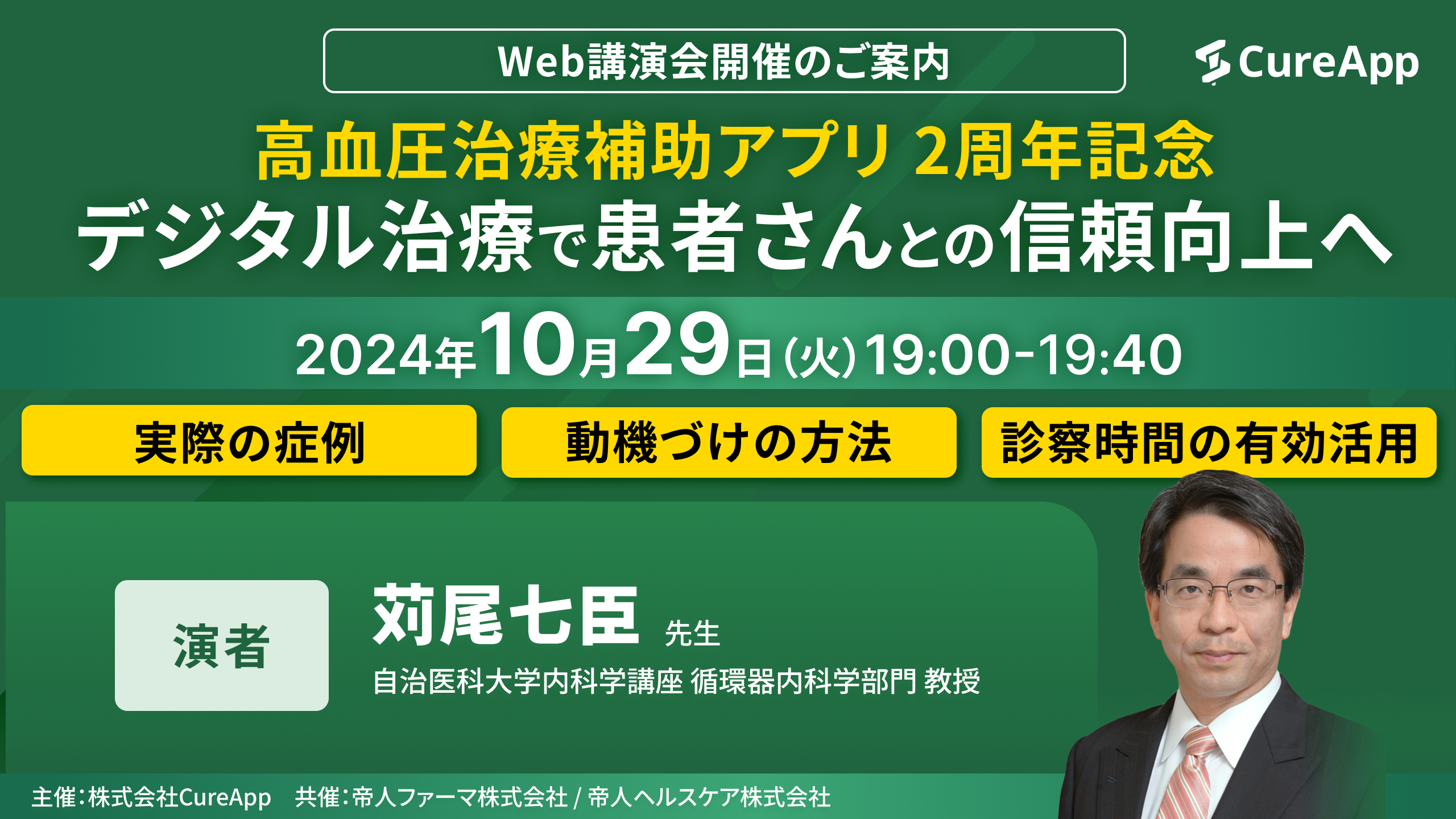 高血圧治療補助アプリ2周年記念　デジタル治療で患者さんとの信頼向上へ