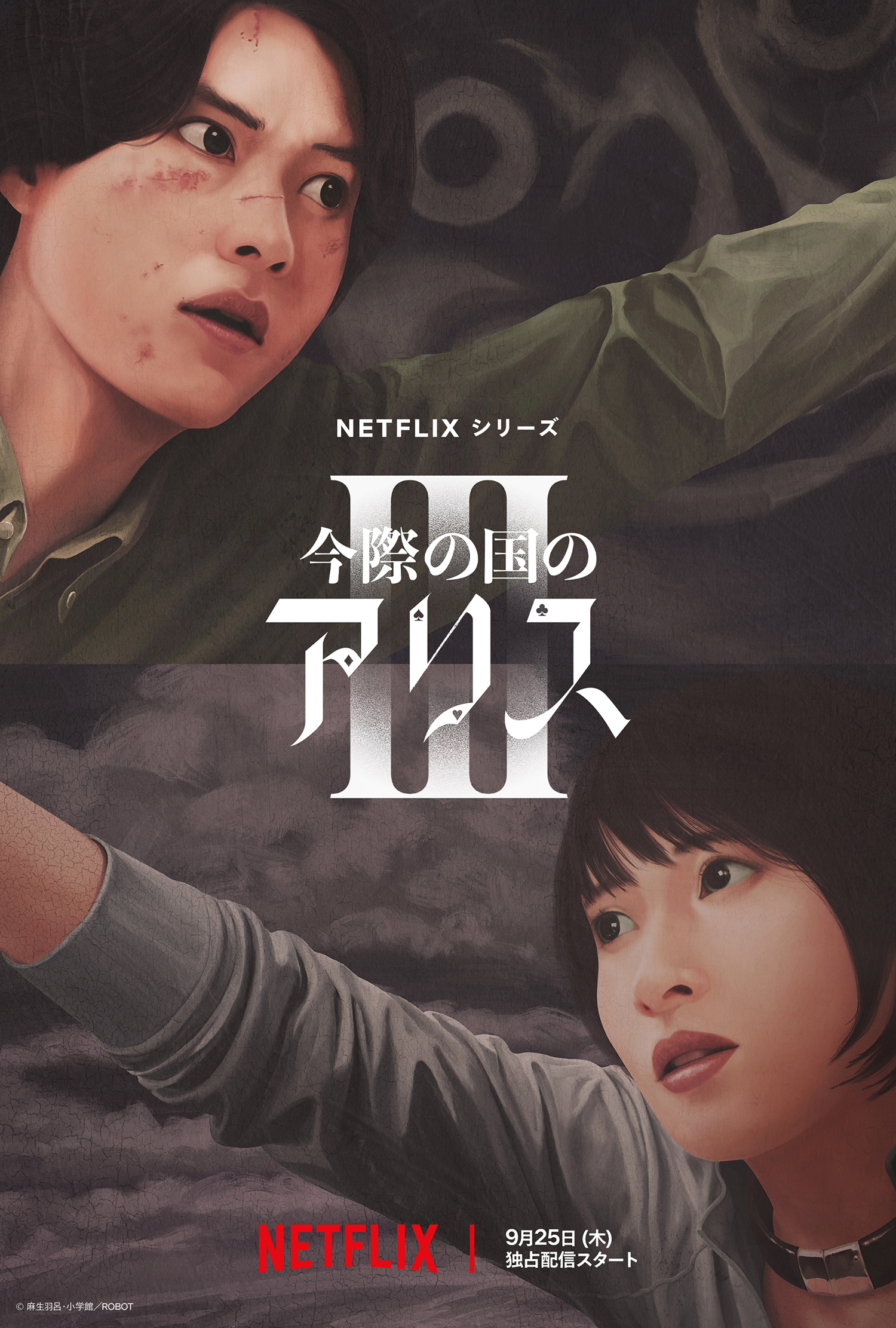 今際の国のアリス 今際の国のアリス | The Dubbing Database | Fandom