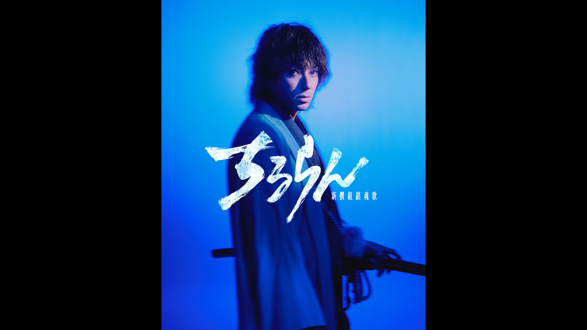 PRESS] TBS × U-NEXT × THE SEVEN グローバルプロジェクト 『ちるらん