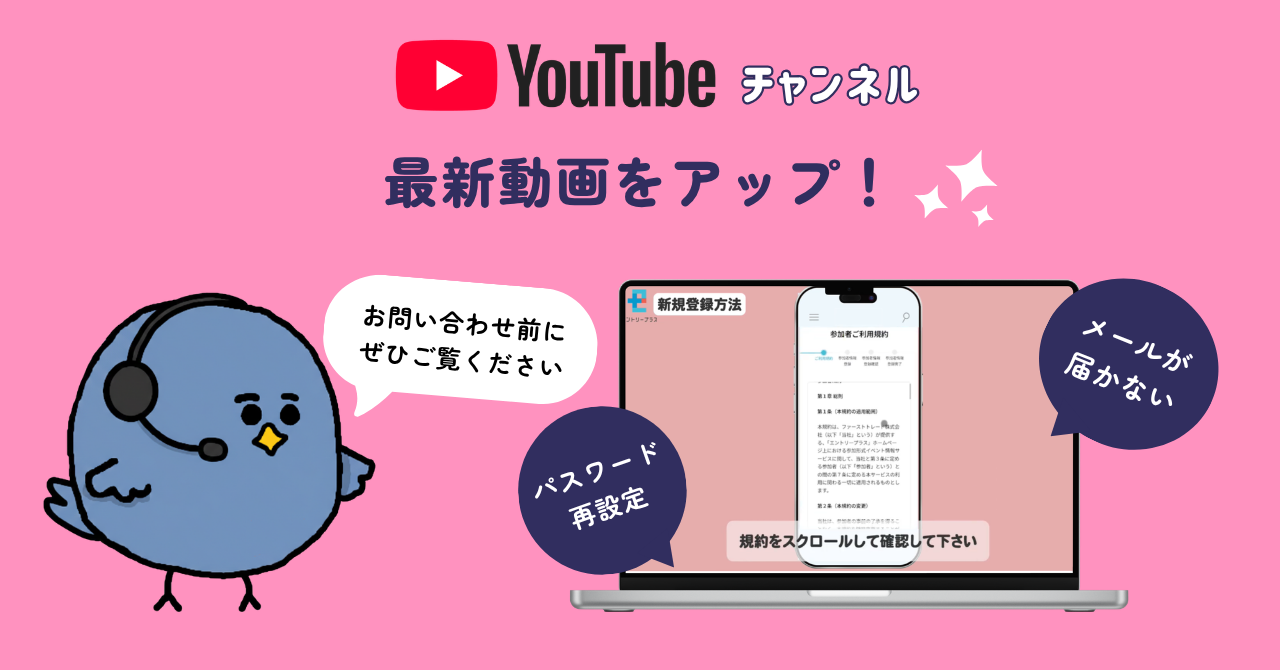 公式YouTubeチャンネル開設！「使い方解説動画」を続々更新中！
