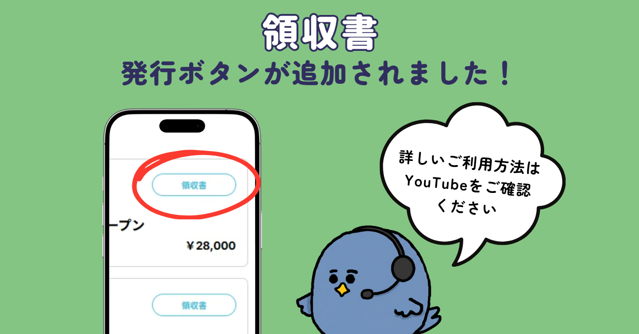 即時発行！参加者マイページから領収書が発行できるようになりました！