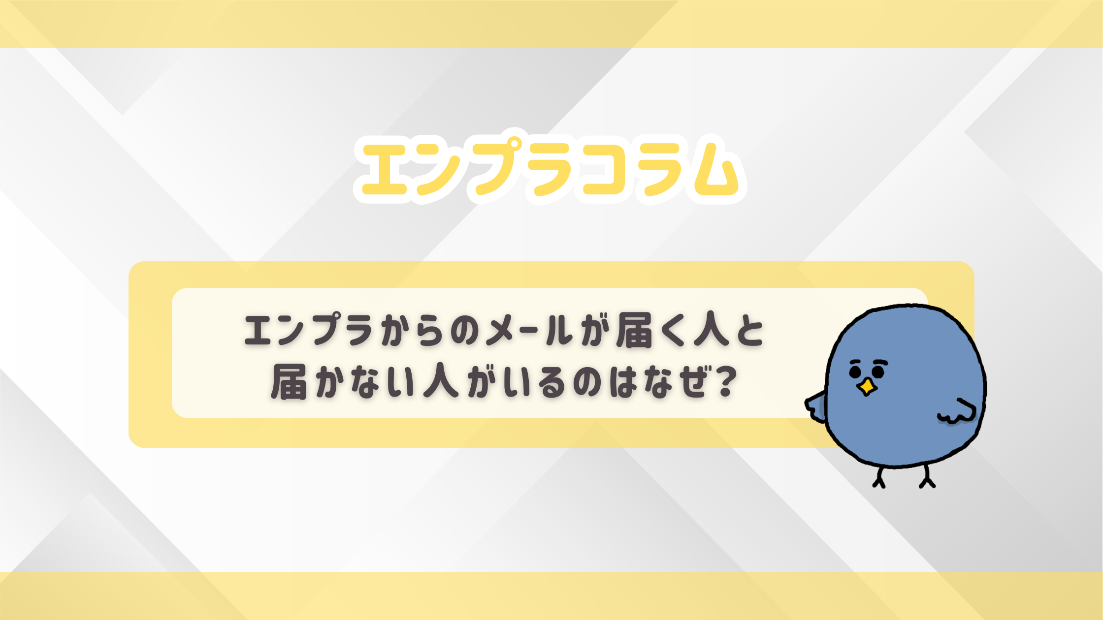 携帯キャリアメールや日本のプロバイダーサービスのメールは届きにくい？