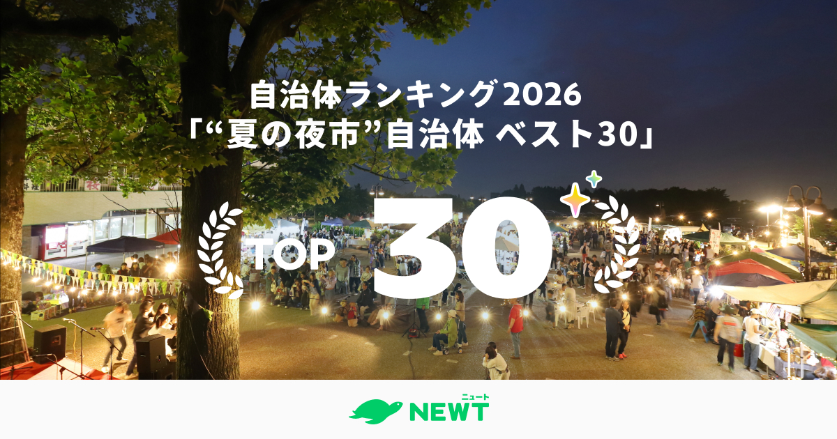 全国1,741自治体から選出！夏のグルメ旅は「夜市」で食べ歩き。地元の美味と活気を堪能する自治体ランキング ベスト30