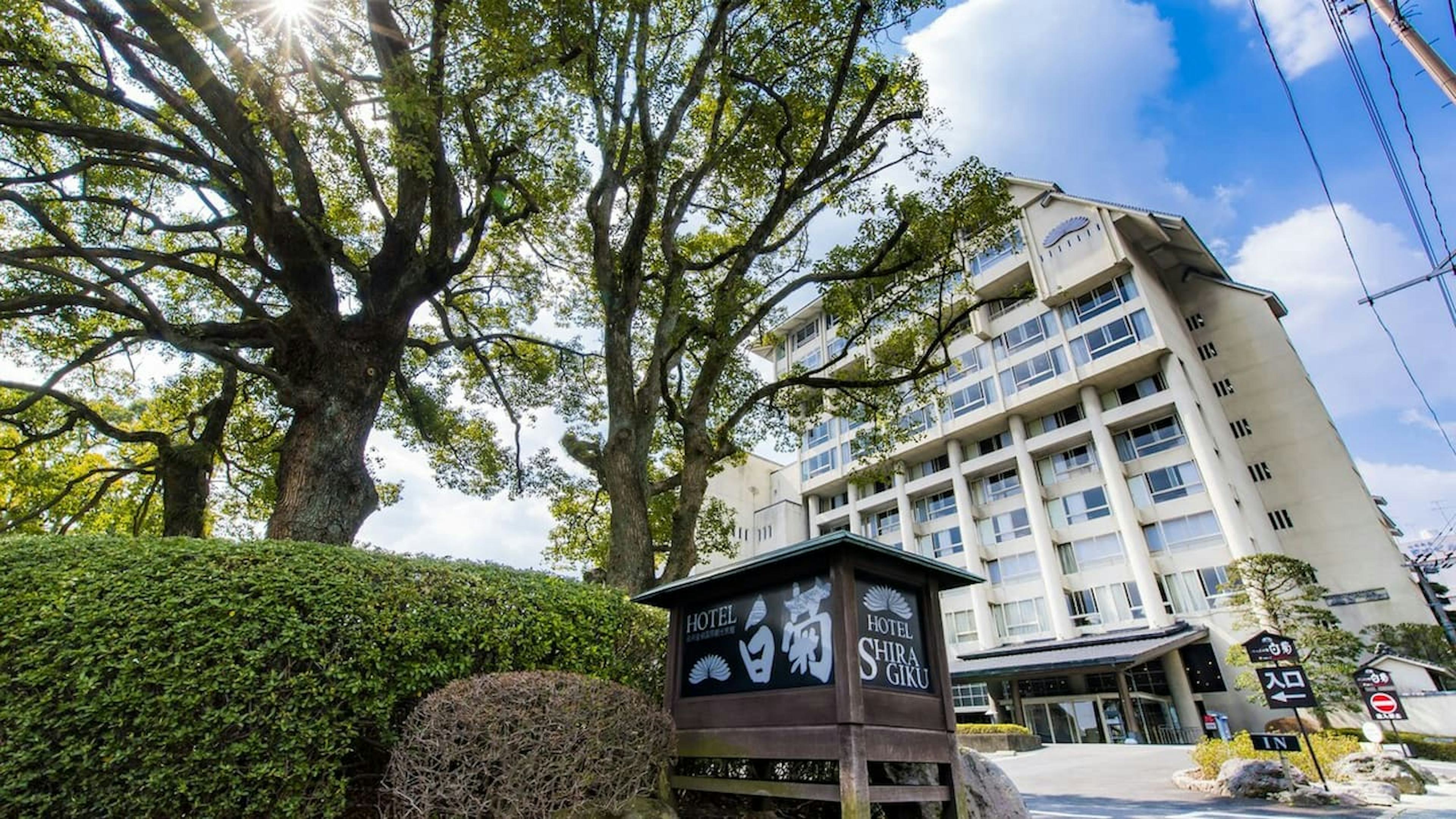 別府温泉 あったまる宿 ホテル白菊