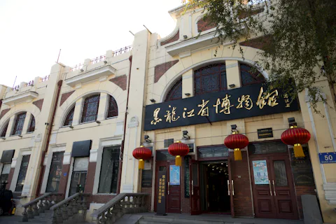 黒龍江省博物館