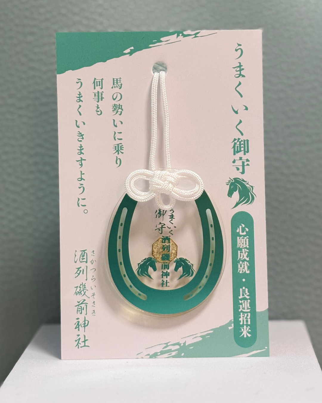 「うまくいく御守」（1,500円）