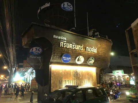 タラート・ロットファイ・シーナカリン