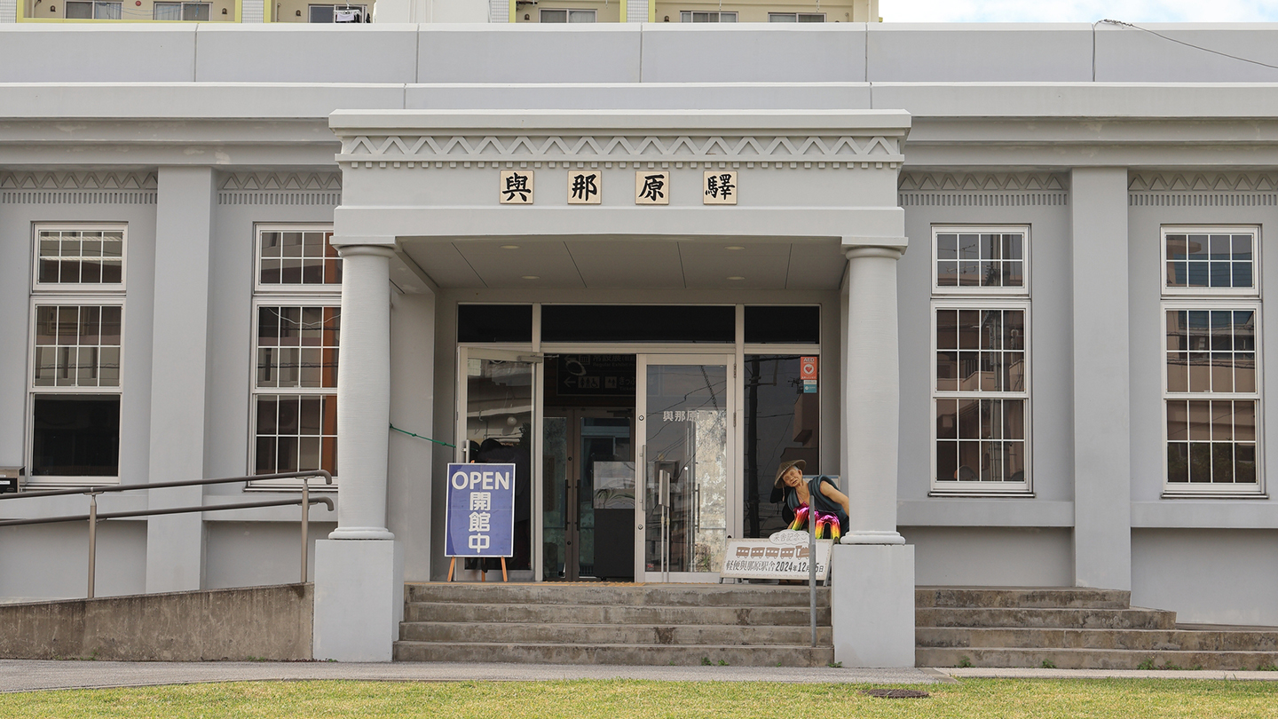 沖縄を走った「ケービン」の歴史を伝える!軽便与那原駅舎展示資料館