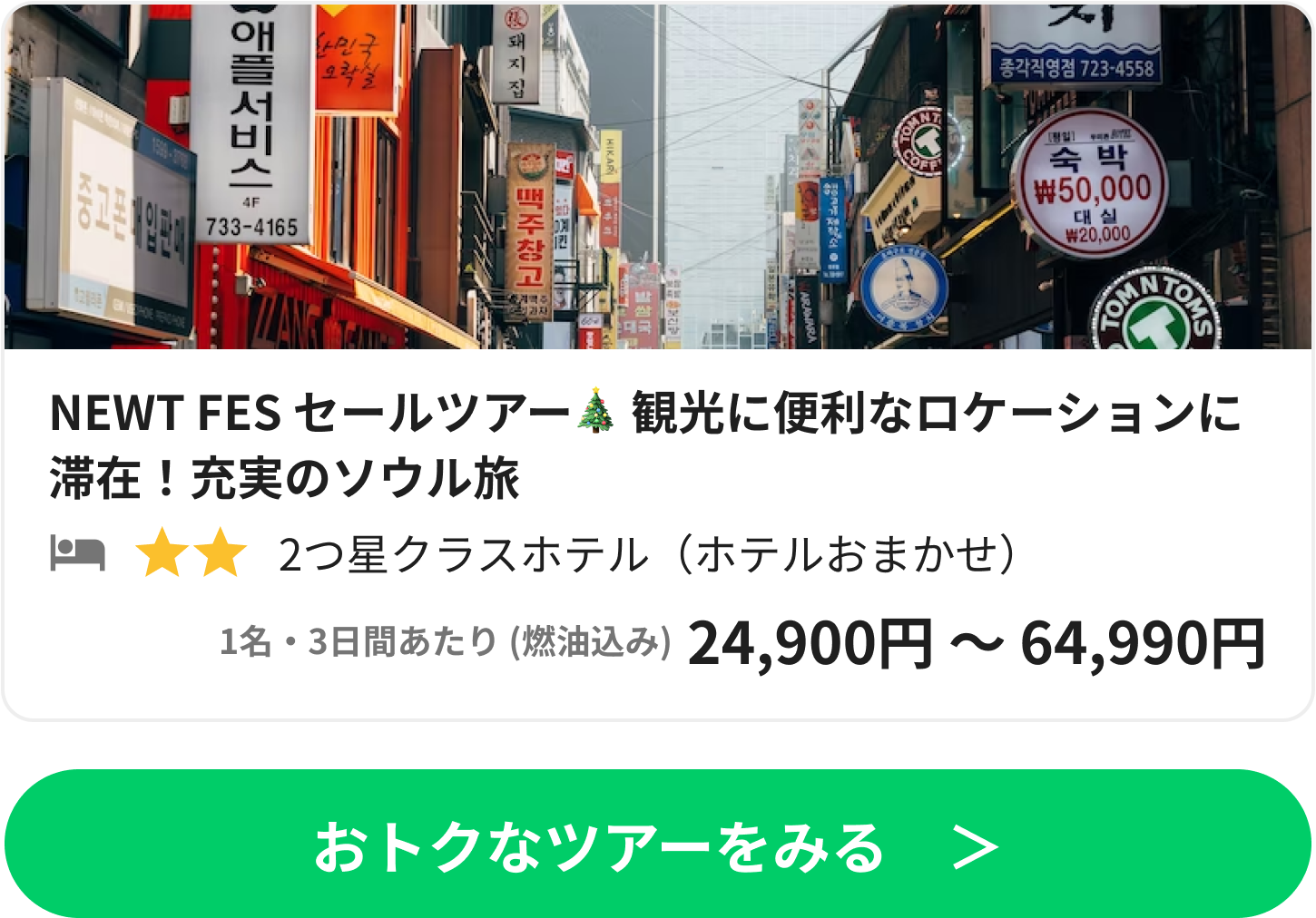 22年最新 韓国旅行の費用 予算を解説 2泊3日や4泊5日の相場を紹介 Newt ニュート