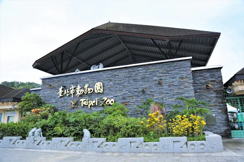 台北市立動物園