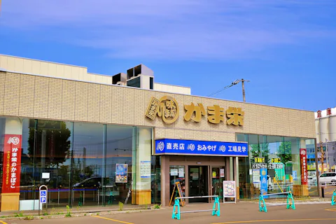 かま栄工場見学