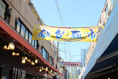 仙台朝市