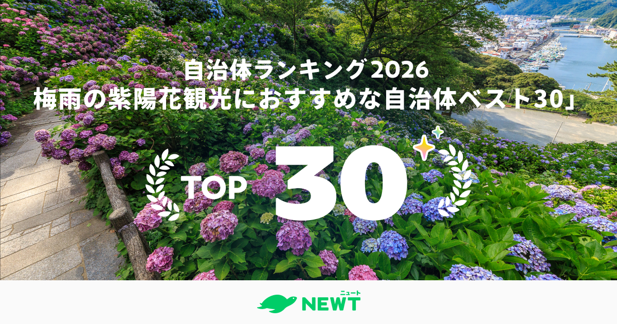 全国1,741自治体から選出！梅雨に映える“紫陽花の名所”ランキング ベスト30