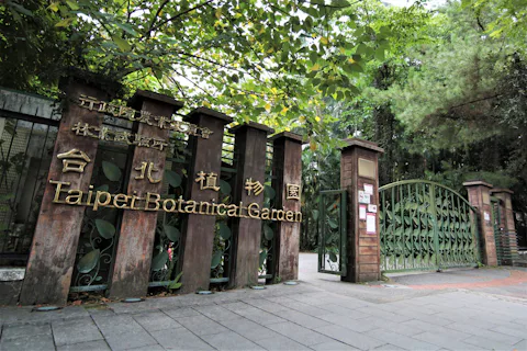 台北植物園