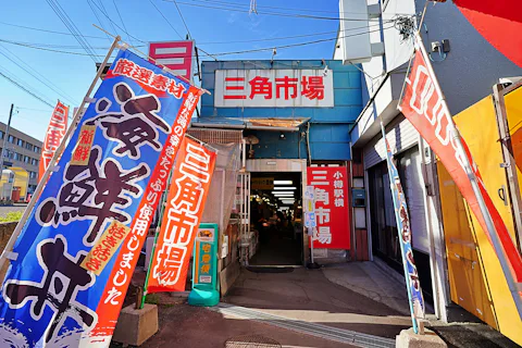 小樽三角市場