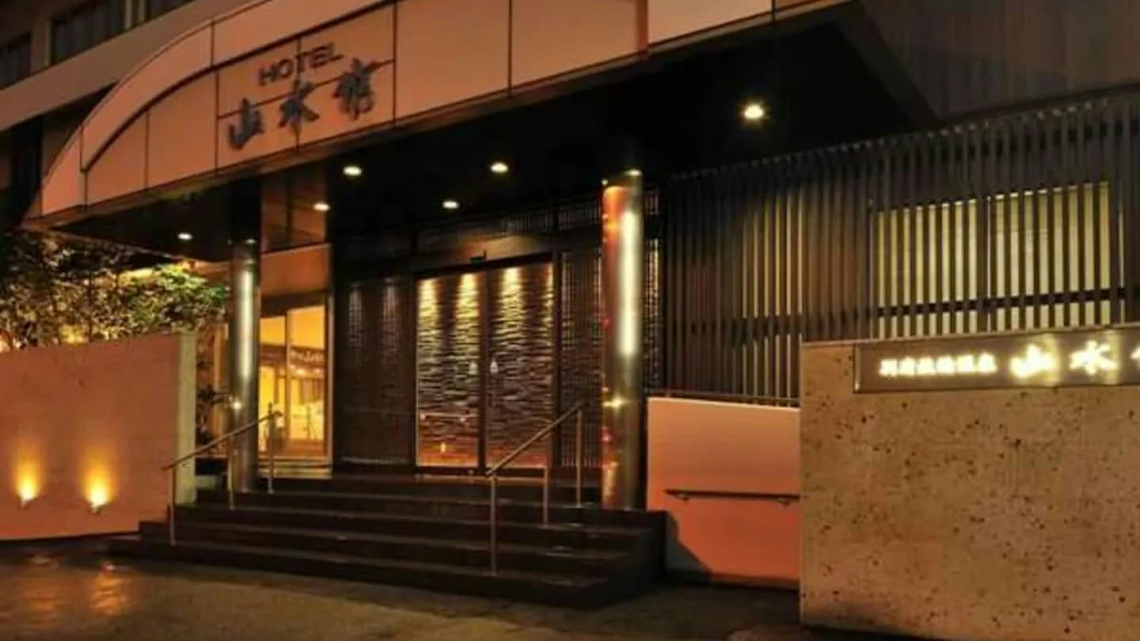 別府鉄輪温泉 ホテル山水館