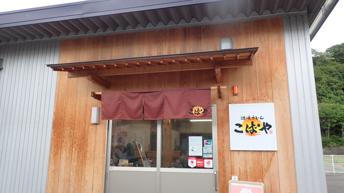 うどんこばや
