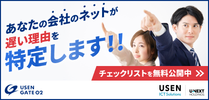 あなたの会社のネットが遅い理由を特定します！！