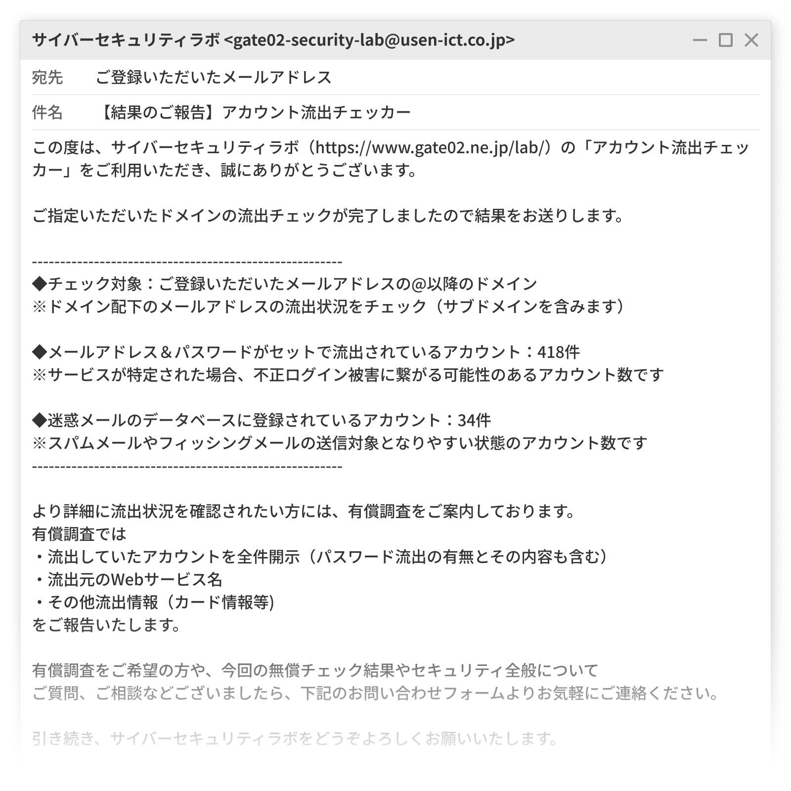 チェック結果メールのスクリーンショット