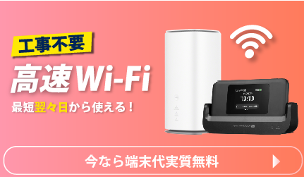 工事不要Wi-Fi 最短翌々日から使える！｜USEN home Air