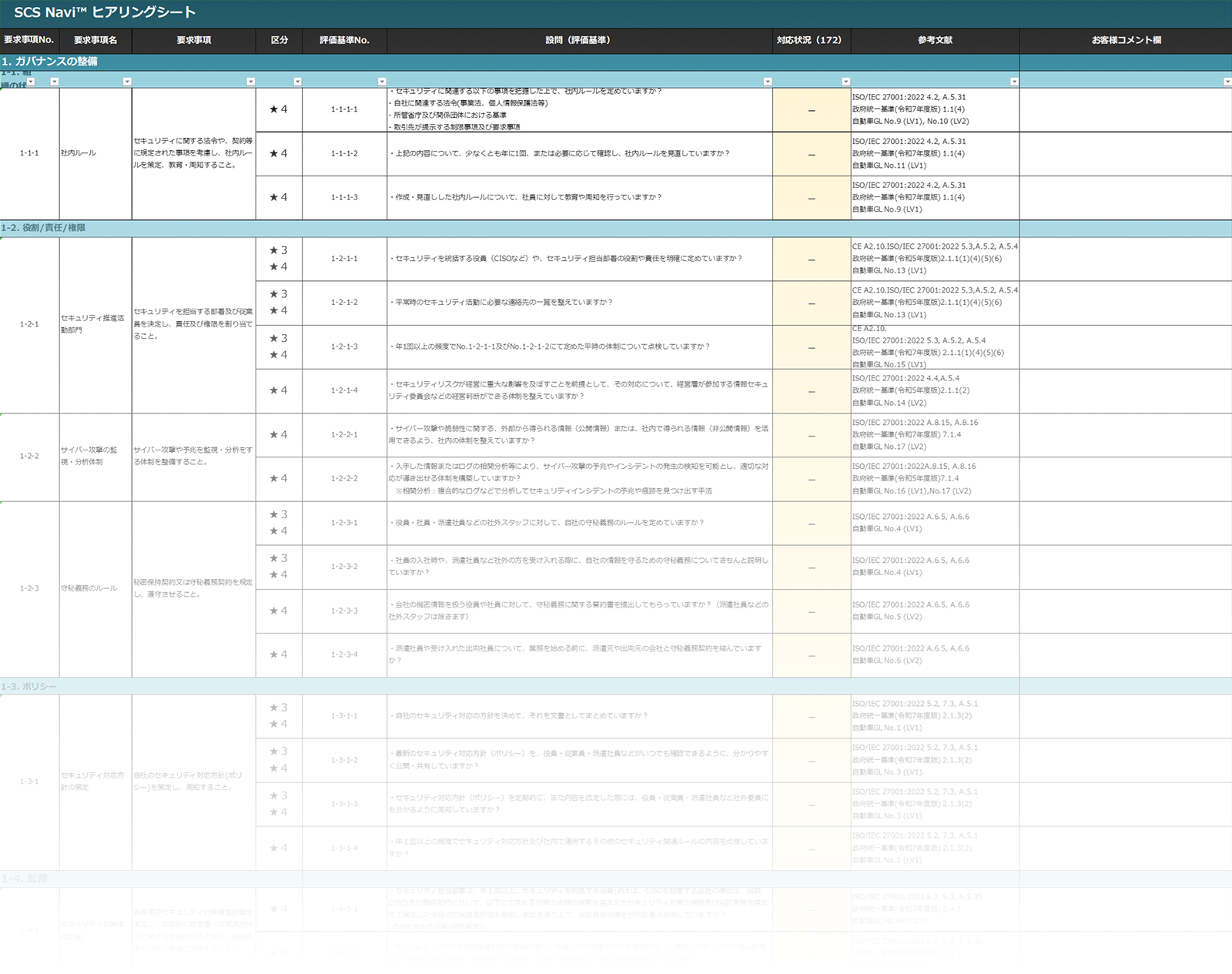 ヒアリングシートのイメージ