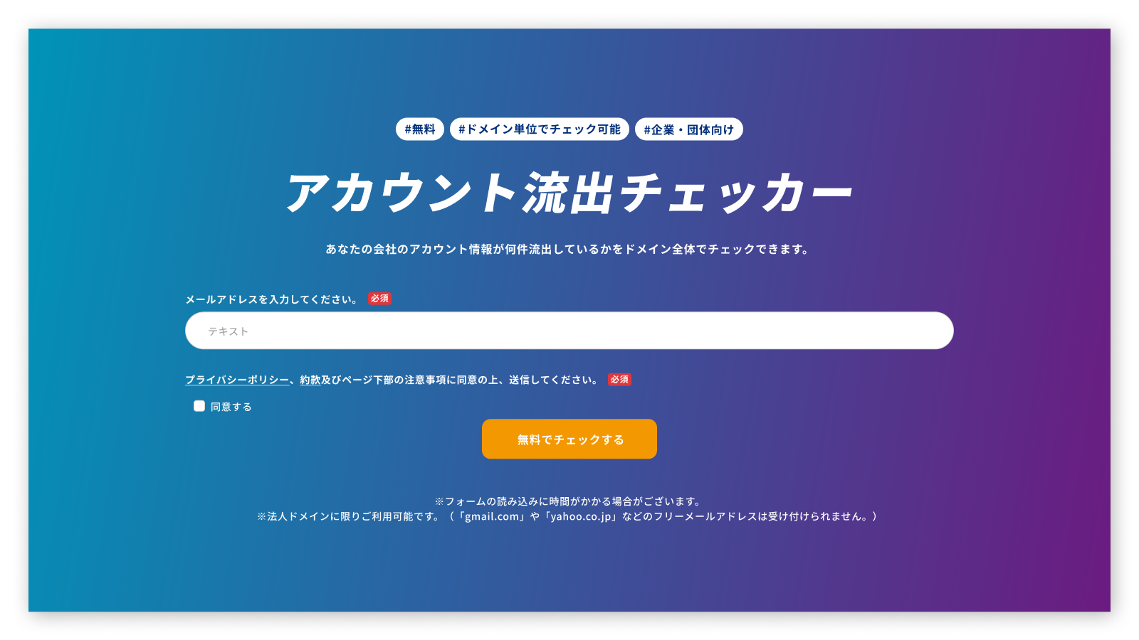 アカウント流出チェッカーのスクリーンショット