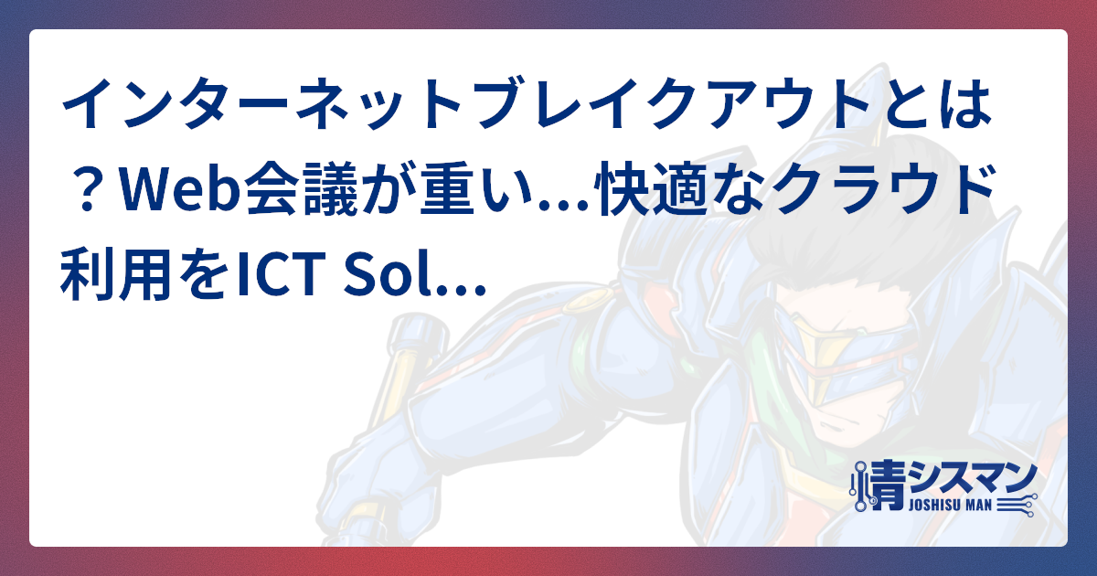 インターネットブレイクアウトについて詳しく解説した記事はこちら