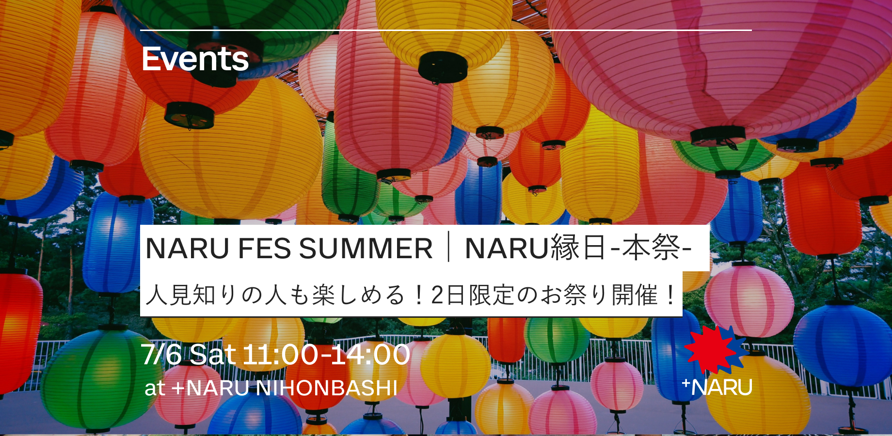 NARU FES SUMMER｜NARU縁日ー本祭ー