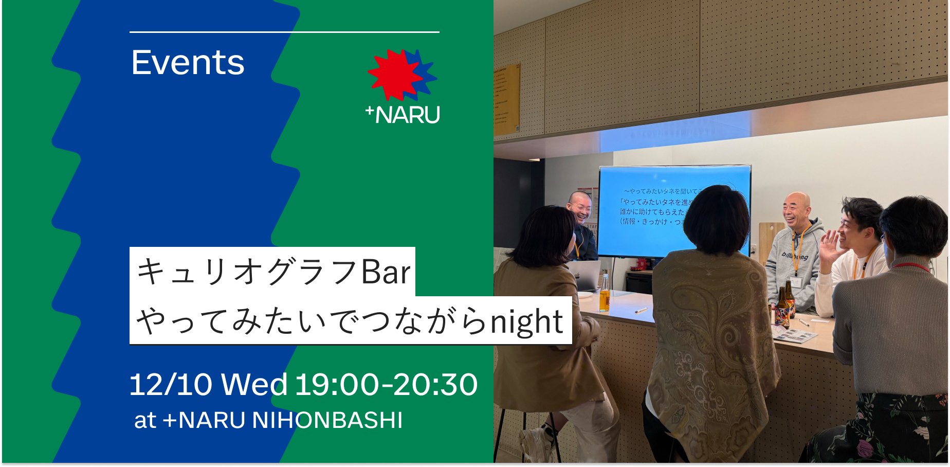 キュリオグラフBar｜やってみたいでつながらnight