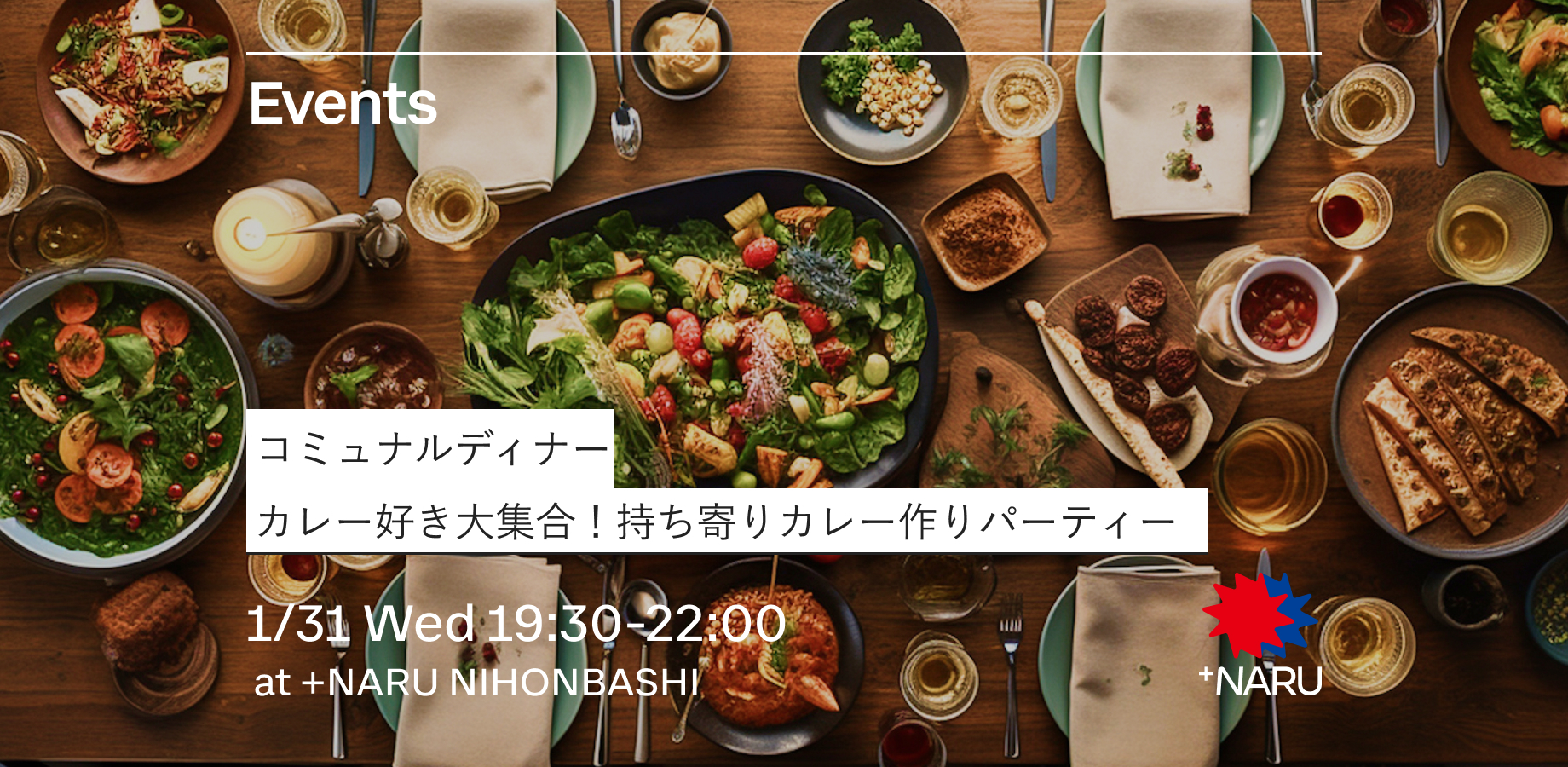 コミュナルディナー｜カレー好き大集合！皆んなで作ろう持ち寄りカレーパーティー