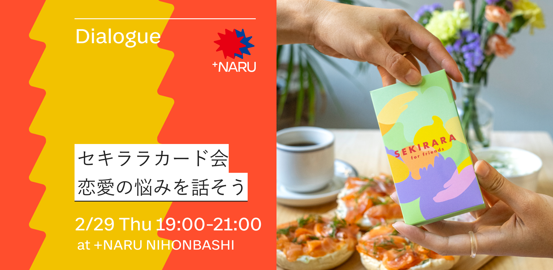 セキララカード会｜恋愛の悩みを話そう