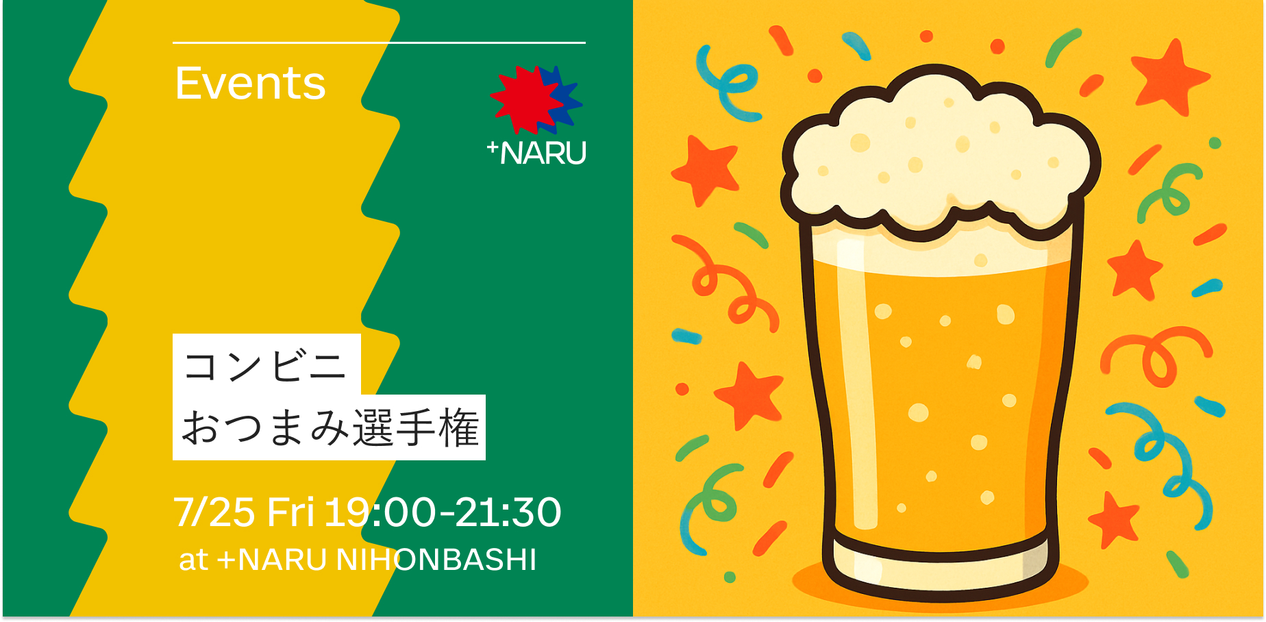 ビールに合うコンビニおつまみ選手権