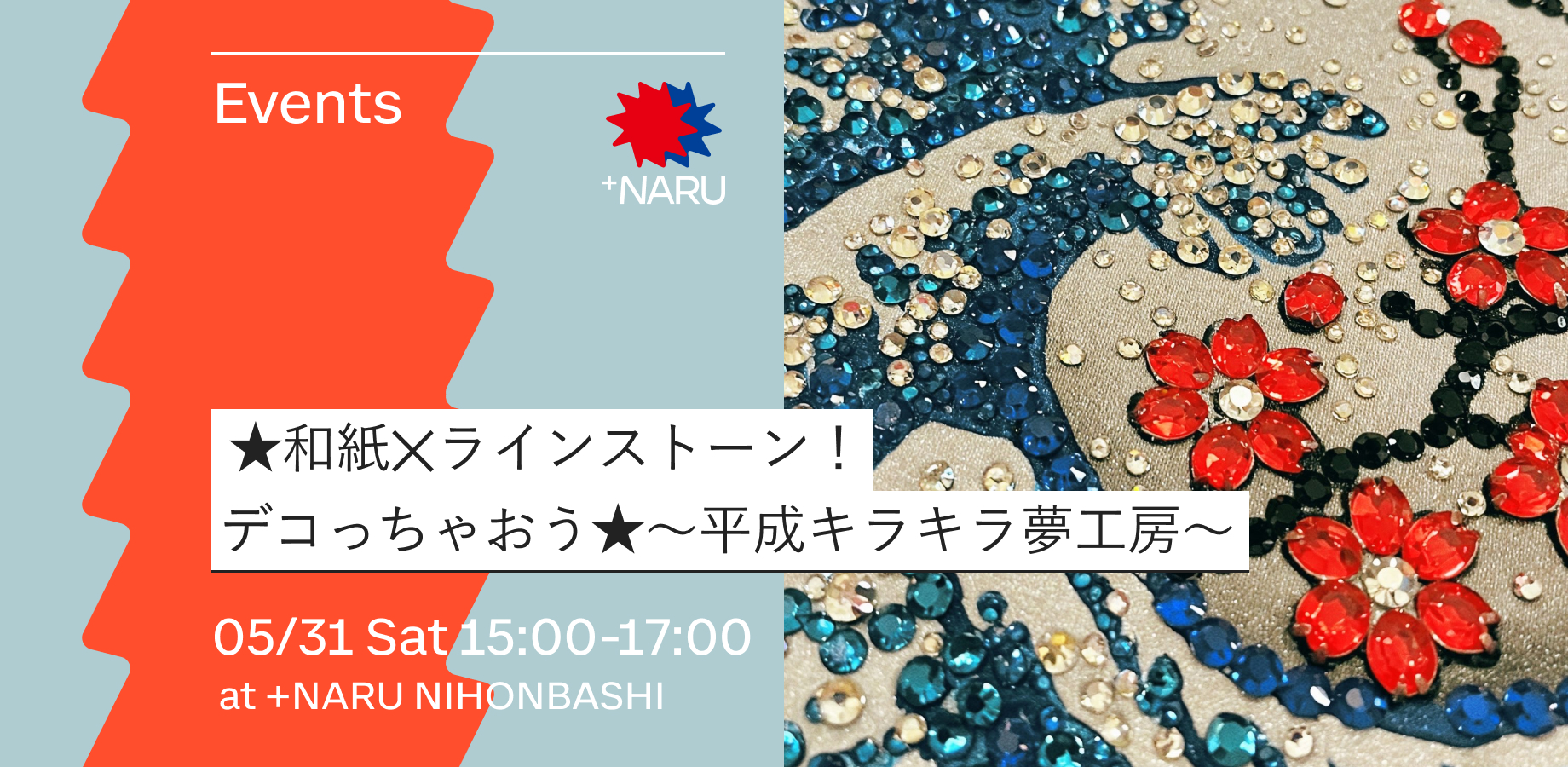 NARU NIHONBASHI | ☆和紙✕ラインストーン！デコっちゃおう