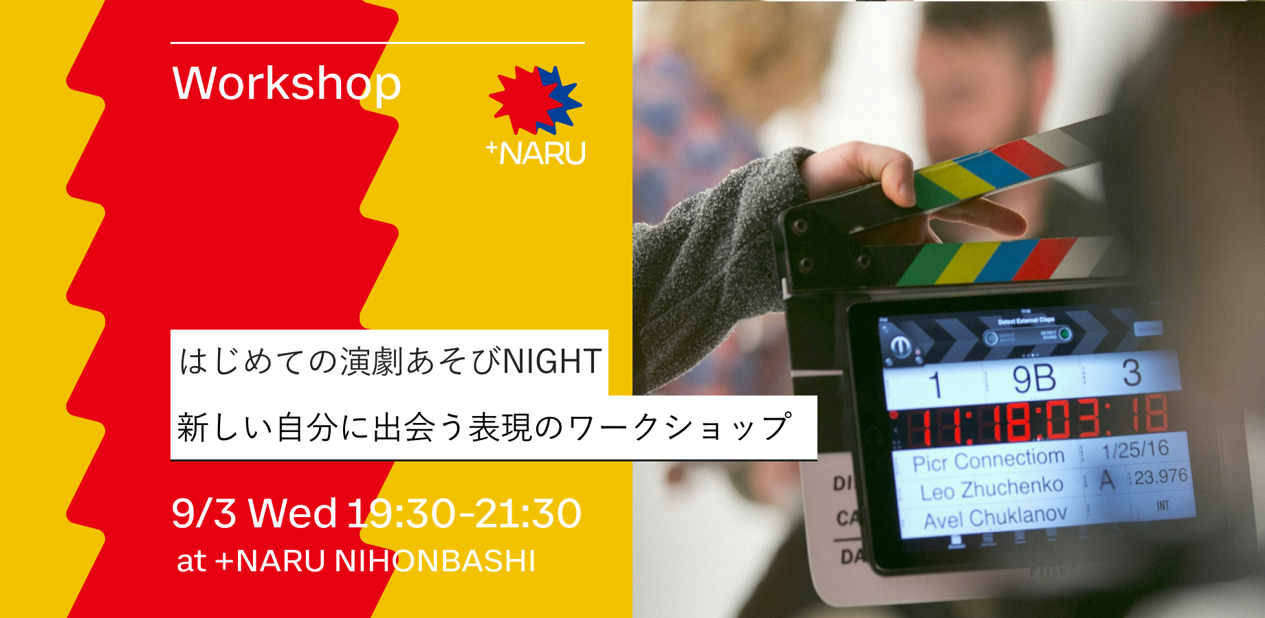 はじめての演劇あそびNIGHT｜新しい自分に出会う表現のワークショップ