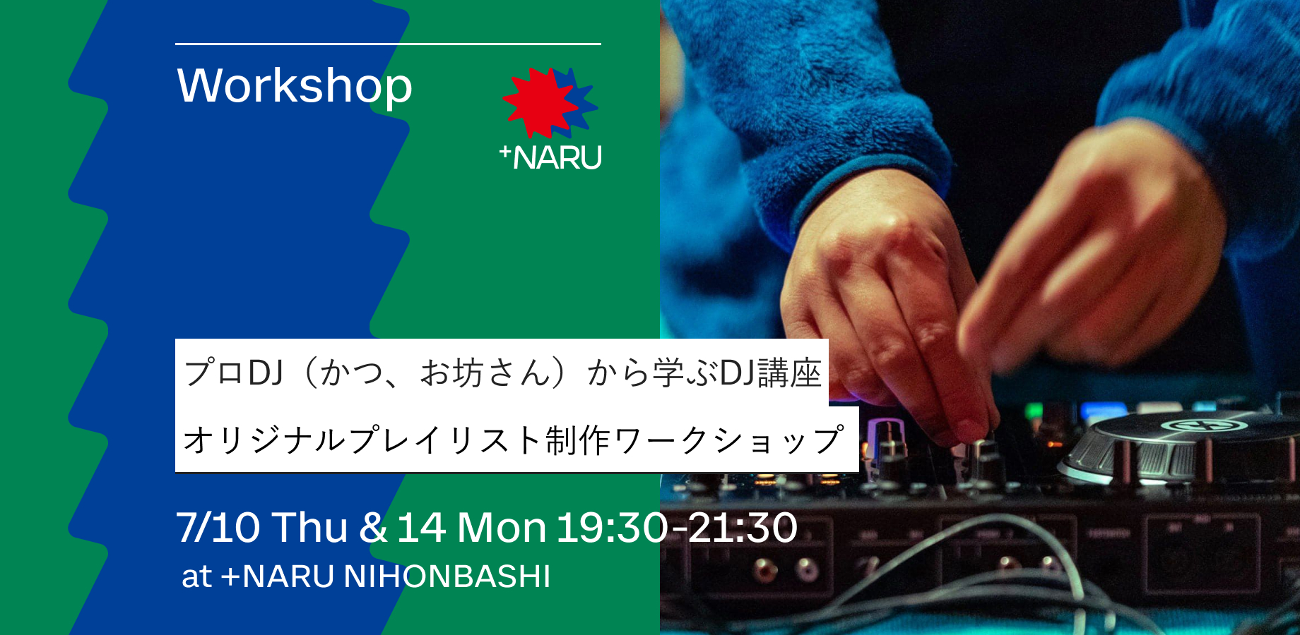 プロDJ（かつ、お坊さん）から学ぶDJ講座｜オリジナルプレイリスト制作ワークショップ
