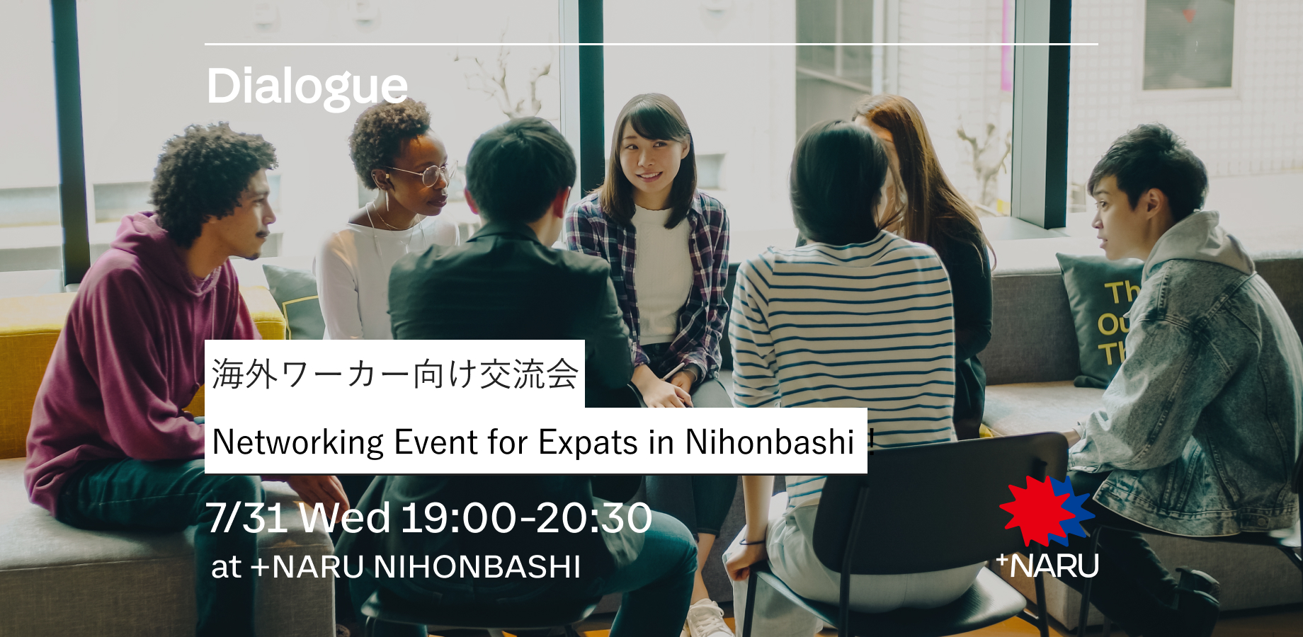 海外ワーカー向け交流会（Networking Event for Expats in Nihonbashi ）
