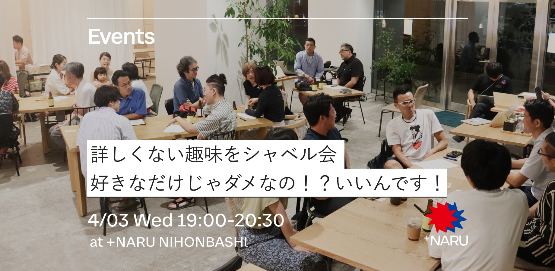 詳しくない趣味をシャベル会Vol.10｜好きなだけじゃダメなの？？良いんです！！