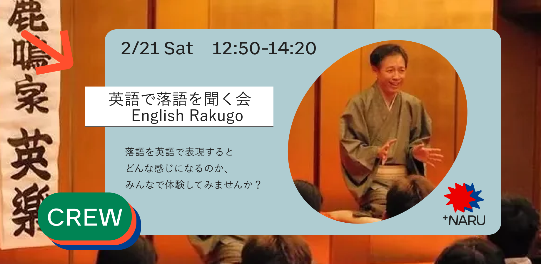 英語で落語を聞く会 ｜English Rakugo