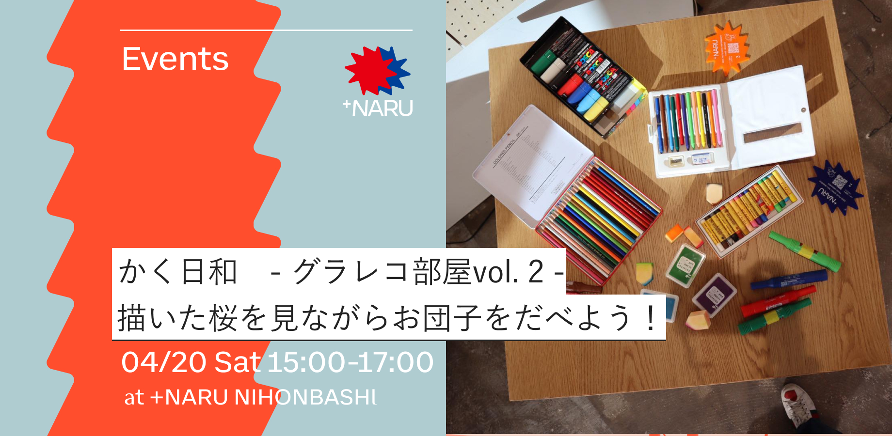 NARU Memberコラボ企画｜かく日和　- グラレコ部屋vol. 2 -