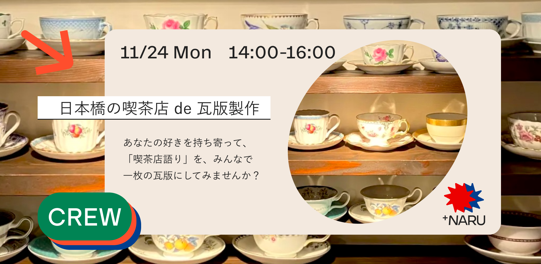 日本橋の喫茶店 de 瓦版制作