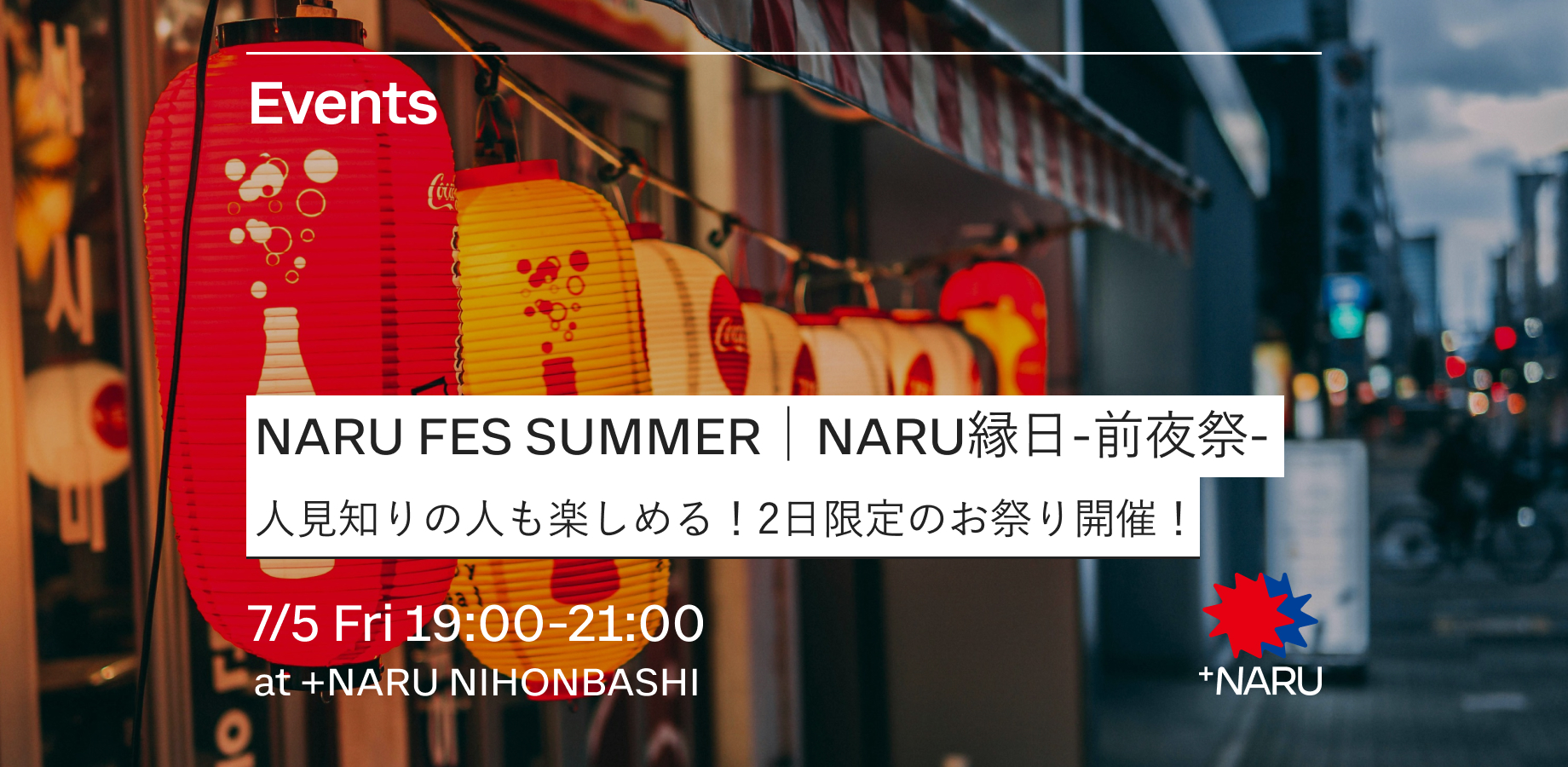 NARU FES SUMMER｜NARU縁日ー前夜祭ー