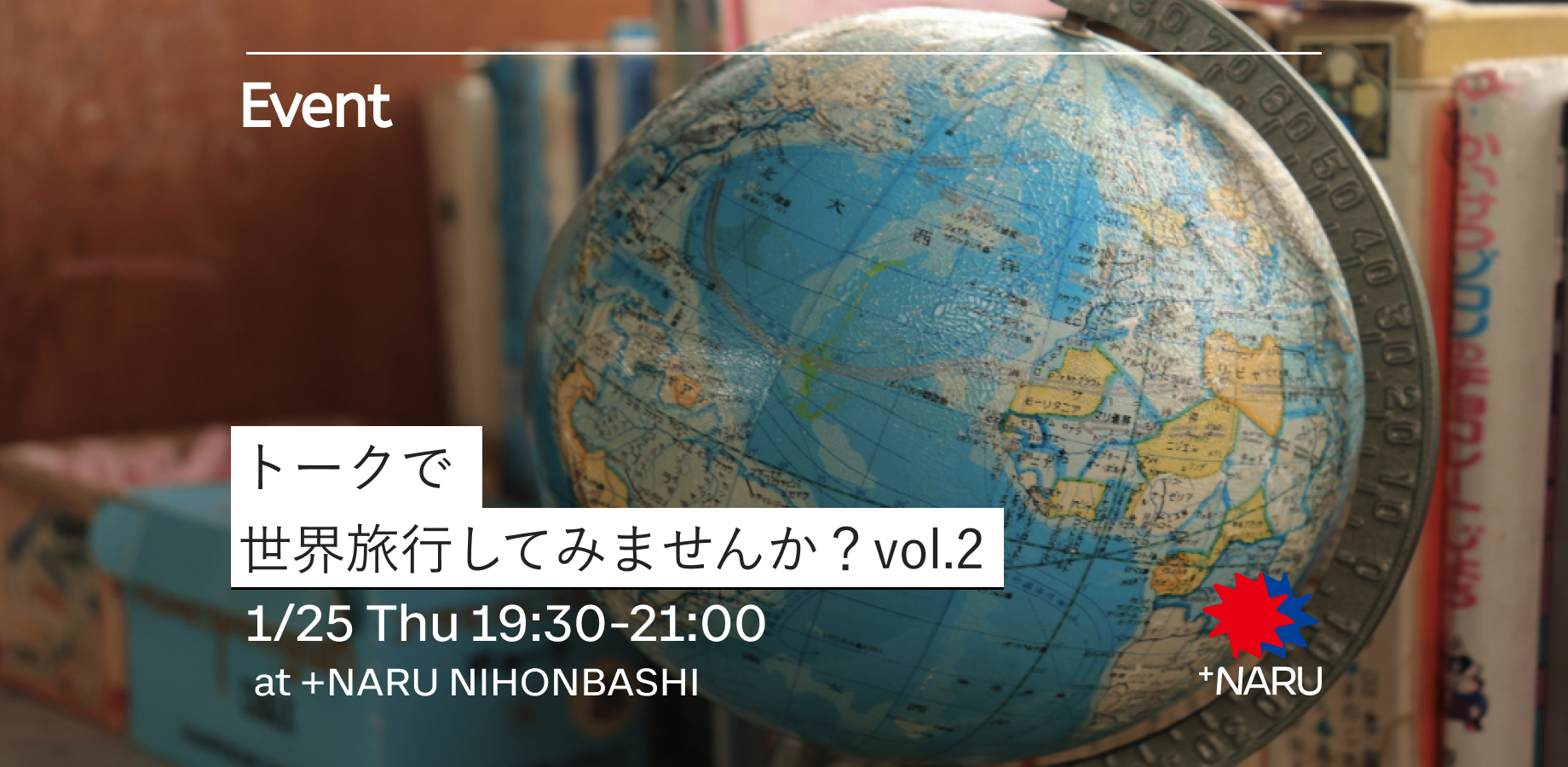 トークで世界旅行してみませんか？vol.2